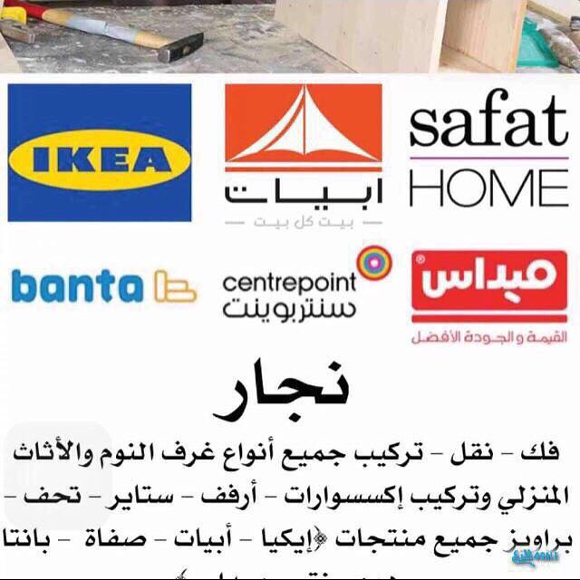 نجار حي الشراع0543689866