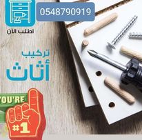 نجار الجبيل اتصل الان 0543689866