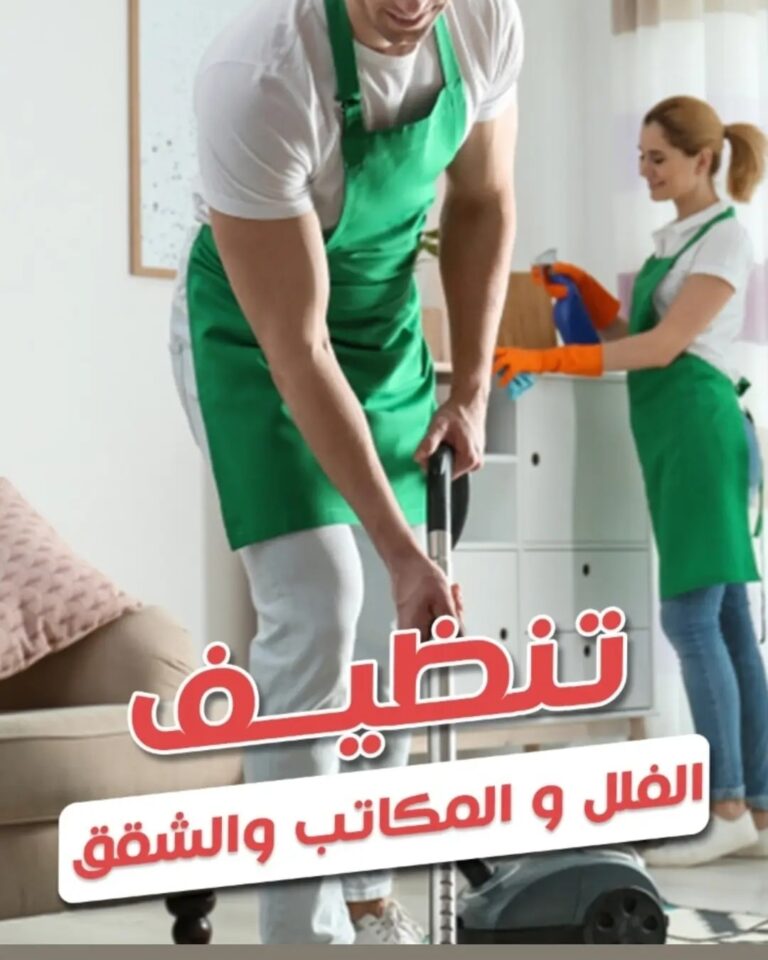 شركه نظافه بالدمام0543689866