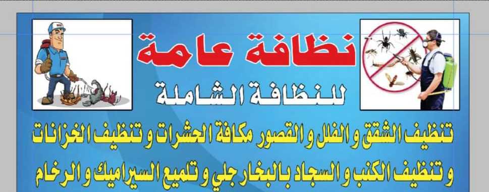 Read more about the article شركه تنظيف بالدمام انستقرام اتصل الان 0548790919