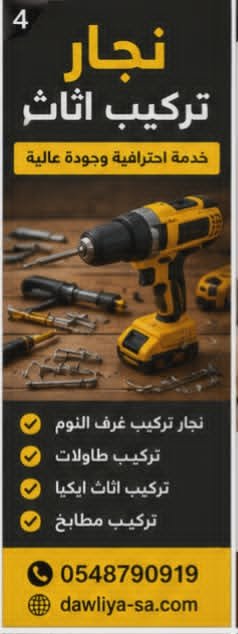 محل نجاره بالقطيف 0548790919
