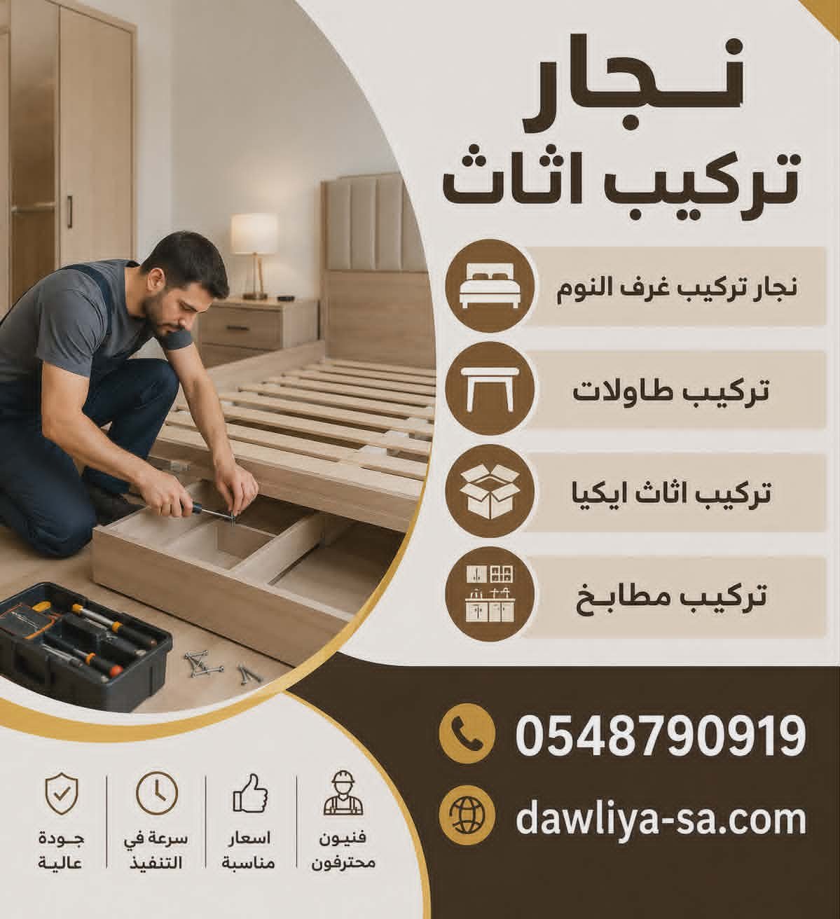 You are currently viewing نجار الدمام اتصل الان 0548790919